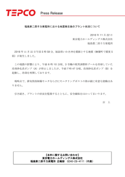 【本件に関するお問い合わせ】 東京電力ホールディングス株式会社 福島