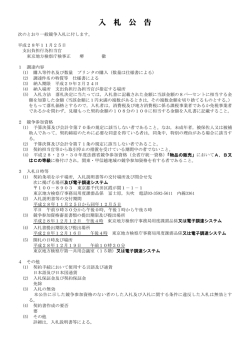 プリンタの購入に係る入札公告