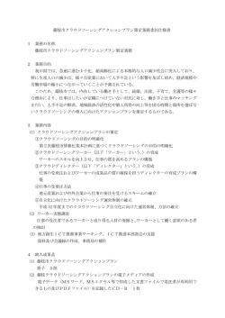 藤枝市クラウドソーシングアクションプラン策定業務仕様書（PDF：162.2KB）
