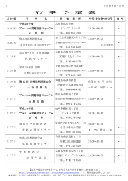 行 事 予 定 表