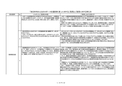 別紙のとおり（PDF文書 207KB