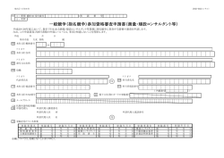一般競争（指名競争）参加資格審査申請書（測量・建設コンサルタント等）