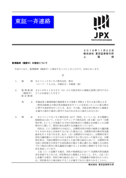 東証一斉連絡