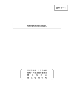 資料4－1