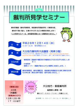 裁判所見学セミナー