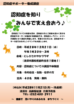 認知症を知り みんなで支え合おう