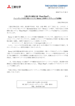 フィンランドの五ツ星レストラン Savoy と共同マーケティ