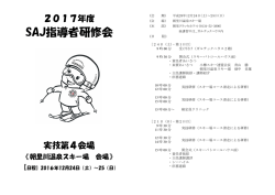実施要項