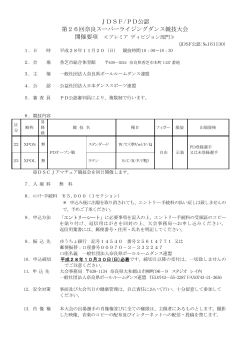 JDSF/PD公認 第26回奈良スーパーライジングダンス競技大会