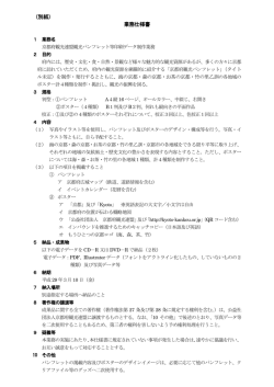 業務仕様書 - 京都&ldquo;府&rdquo;観光ガイド ～京都府観光連盟公式サイト