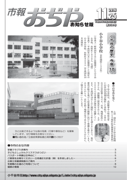 小 千 谷 の 歴 史小千谷の歴史 今 昔今昔 18 小 千 谷 の 歴