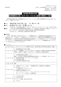 医療機関担当者へのアプローチスキル研修の開催のご案内