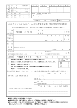 指定校変更申請書 - 大田区ホームページ