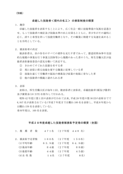表彰概要（61KByte） - www3.pref.shimane.jp_島根県