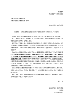 資料4-1 平成28年11月22日付事務連絡 契約書等の作成
