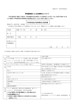 学校感染症による出席停止について 学校感染症の診断書及び証明書