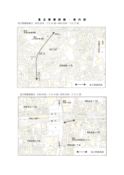 重点整備路線の案内図 （PDF 449.8KB）