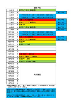 冬期講習