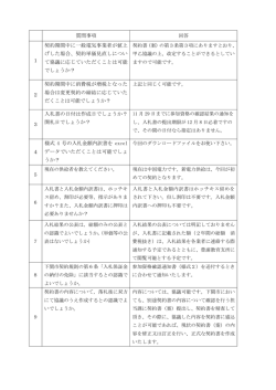 質問事項 1 契約期間中に一般電気事業者が値上 げした場合、契約単価