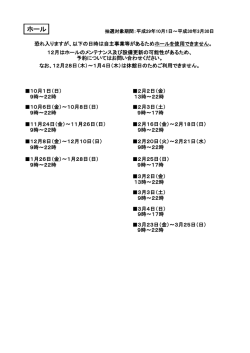 ホール抽選会使用できない日一覧抽選対象利用日