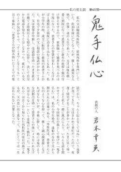 表紙の人 私の座右銘 第437回