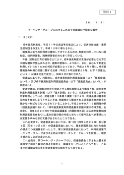 資料1 - 内閣府