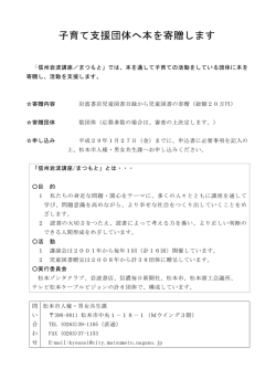 子育て支援団体へ本を寄贈します