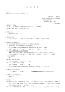 入 札 公 告 - jamstec