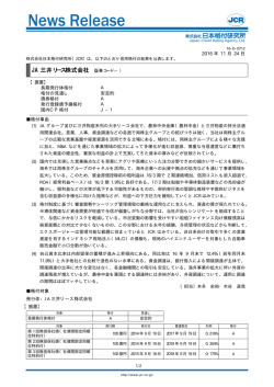 JCR News Release - 日本格付研究所