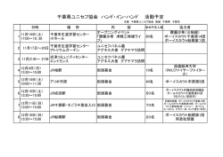 詳細はこちら - 千葉県ユニセフ協会