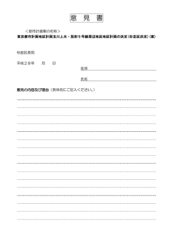 （玉川上水・放射5号周辺地区地区計画） （PDF 72.1KB）