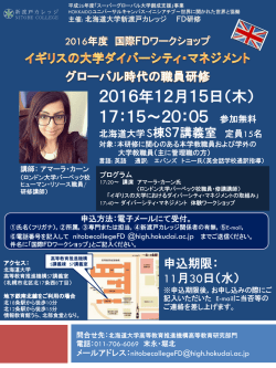 ポスター - 北海道地区FD・SD推進協議会