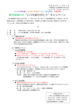 勤労感謝の日&ldquo;いつもありがとう&rdquo;キャンペーン