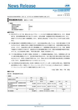 JCR News Release - 日本格付研究所