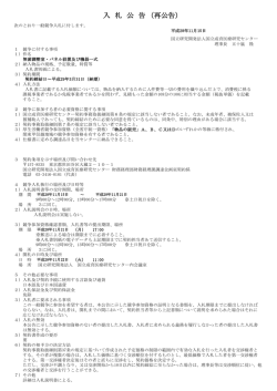 再公告 - 国立成育医療研究センター