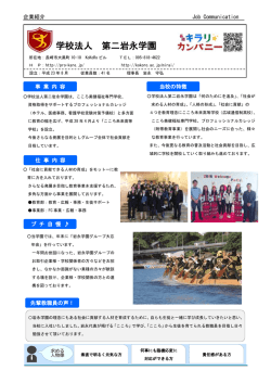 学校法人第二岩永学園