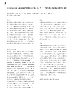 DPS192iX による腸内細菌科細菌における &beta; ラクタマーゼ産生菌の迅速