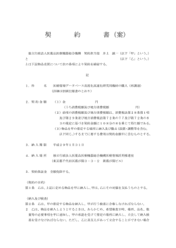 案 - Pmda 独立行政法人 医薬品医療機器総合機構