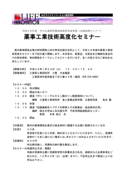 薬事工業技術高度化セミナー