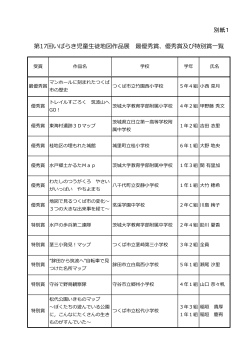 優秀賞及び特別賞一覧