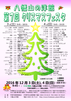 クリスマスフェスタ - 旧横浜ゴム平塚製造所記念館