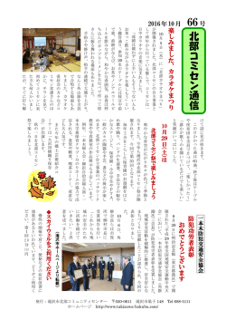 北 部 コ ミ セ ン 通 信 - 滝沢市北部コミュニティセンター