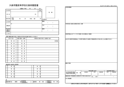 常勤講師応募用履歴書