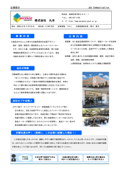 株式会社 丸本