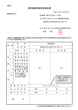 薬局機能情報変更報告書