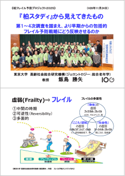 資料7柏スタディー（PDF形式 1585キロバイト）