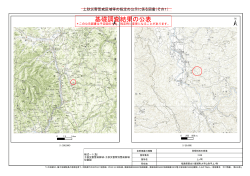 基礎調査結果の公表