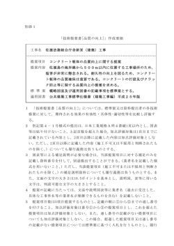 別添1 「技術提案書[品質の向上]」作成要領 佐渡法務総合庁舎新営