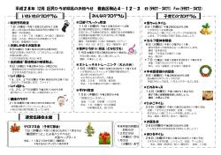 区民ひろば仰高12月の予定表（PDF：205KB）