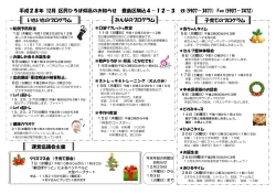 区民ひろば仰高12月の予定表（PDF：205KB）